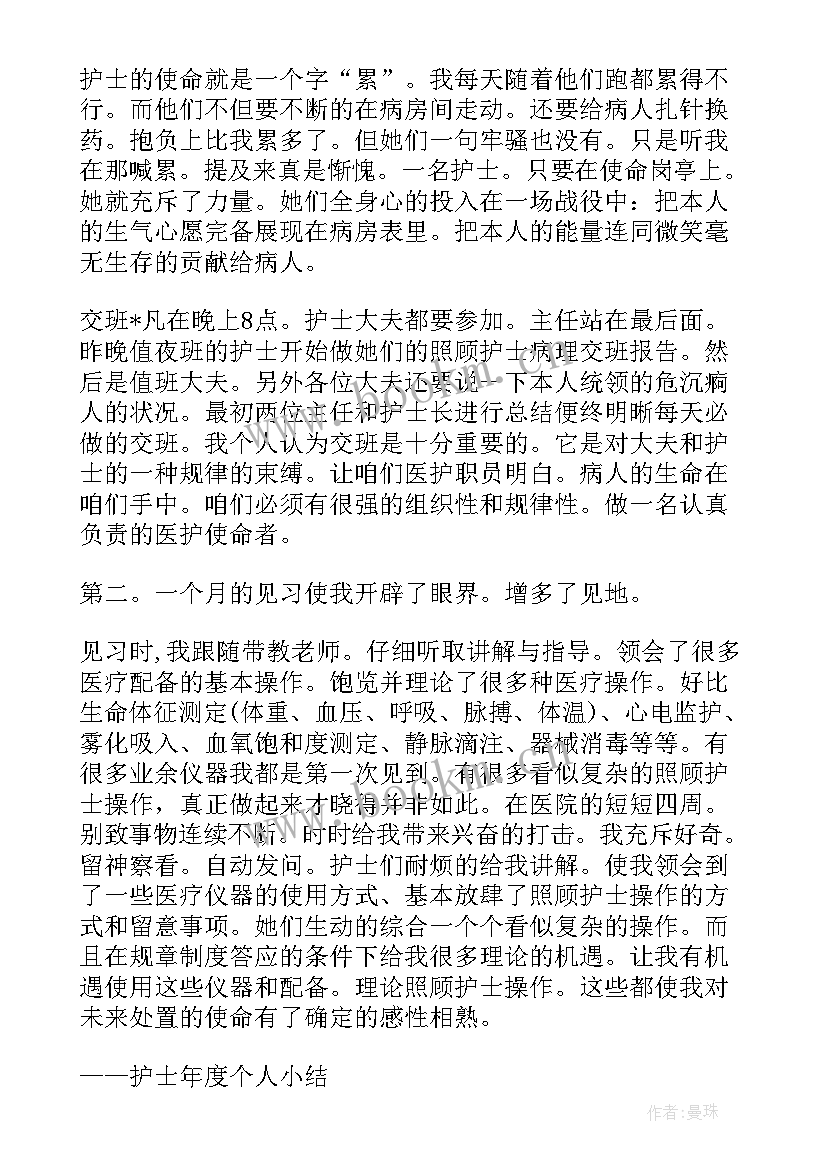 农业续聘工作总结 护士续聘工作总结(实用10篇)