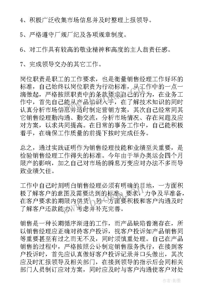 2023年体育区域工作总结(优秀8篇)