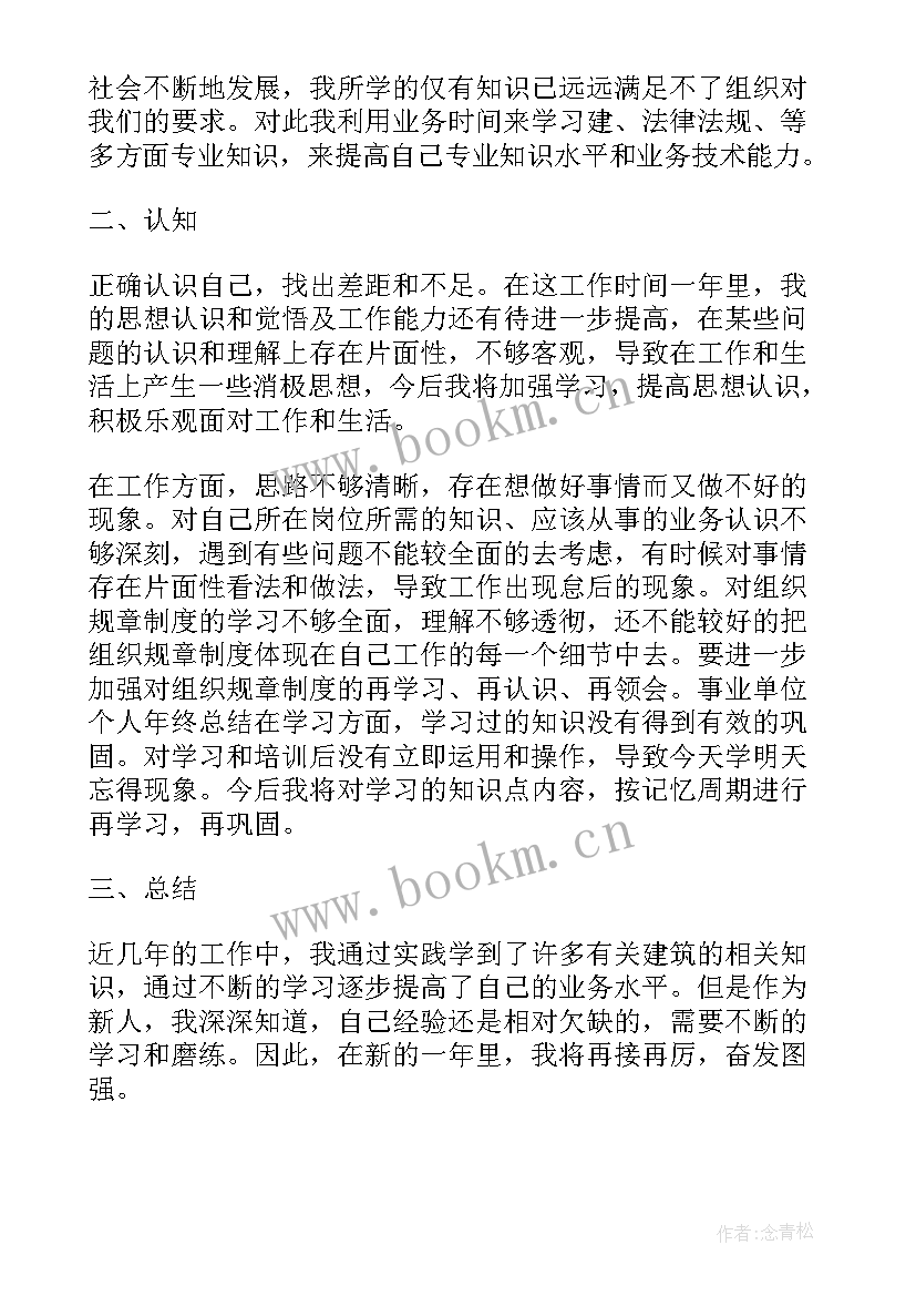 事业单位维修制度 事业单位工作总结(大全8篇)