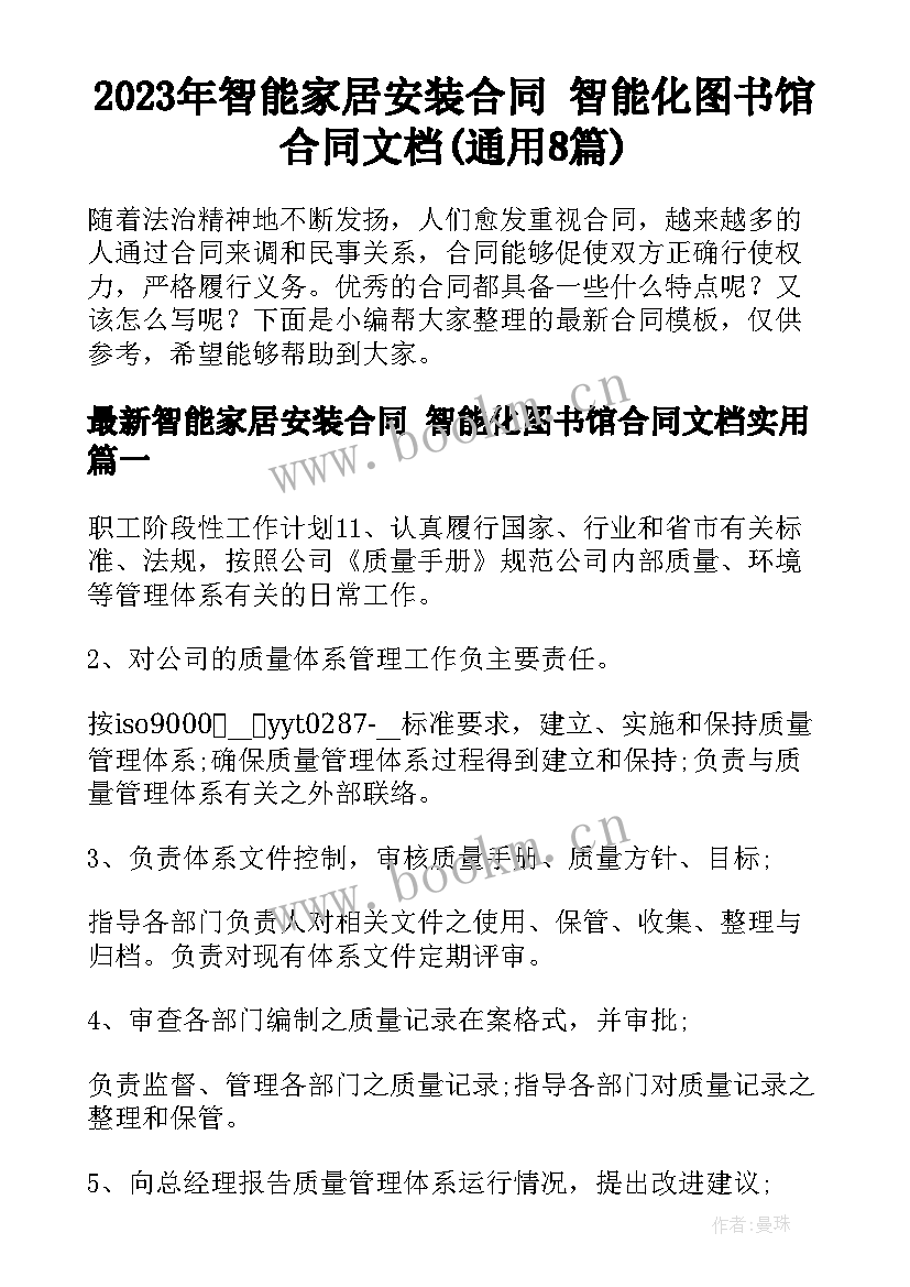 2023年智能家居安装合同 智能化图书馆合同文档(通用8篇)