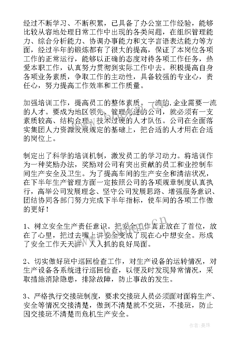 最新矿山半年总结 半年工作总结(模板5篇)