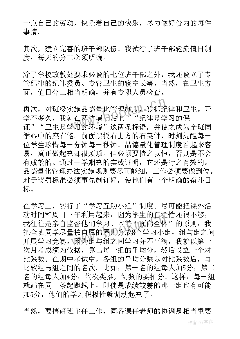 桑拿工作总结和工作计划 班主任工作总结(实用10篇)