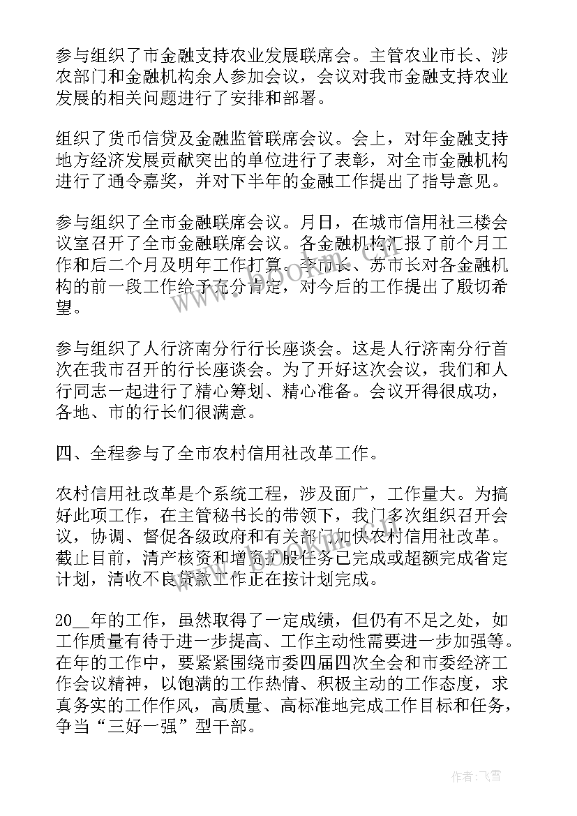 工行金融科技工作总结报告(优质5篇)