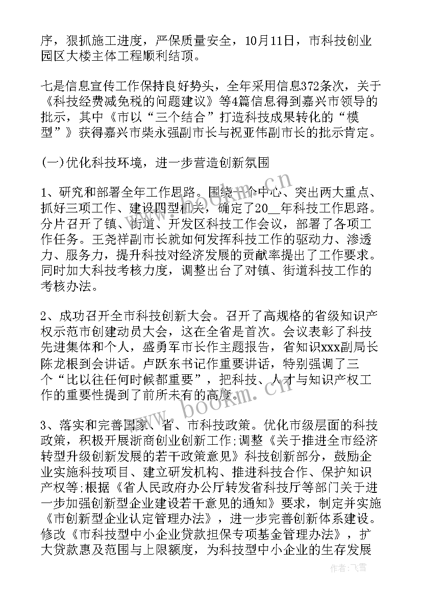 工行金融科技工作总结报告(优质5篇)