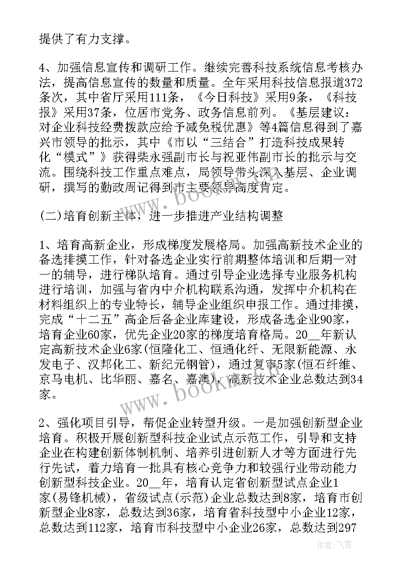 工行金融科技工作总结报告(优质5篇)