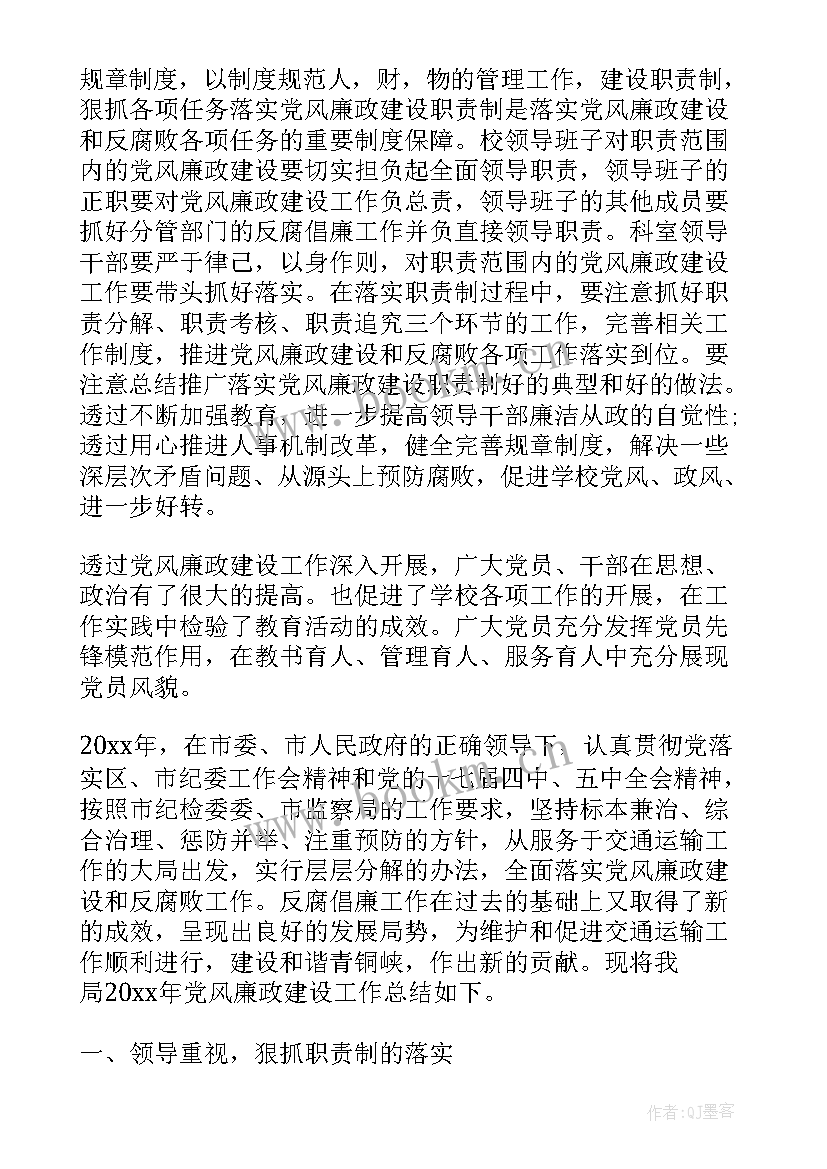 2023年从严从实工作总结(通用10篇)