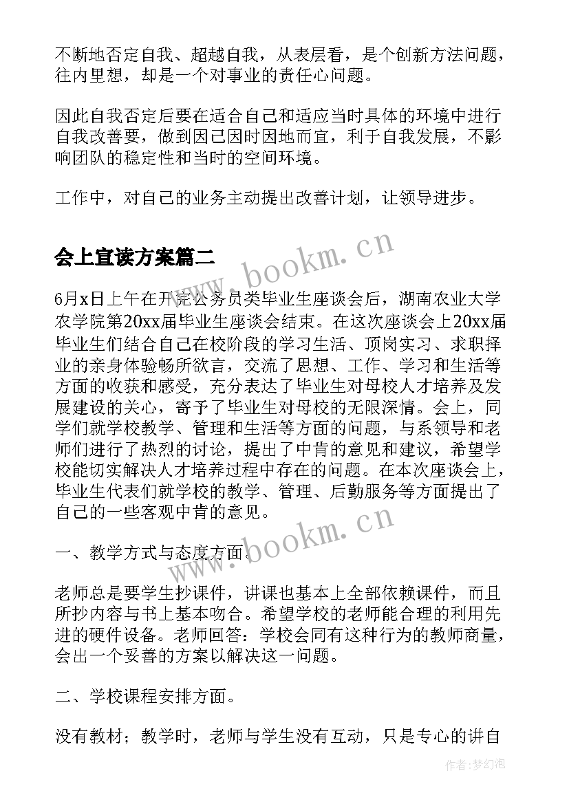 2023年会上宣读方案(精选6篇)