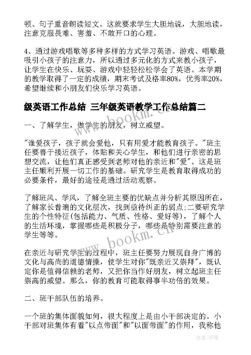 最新级英语工作总结 三年级英语教学工作总结(实用5篇)