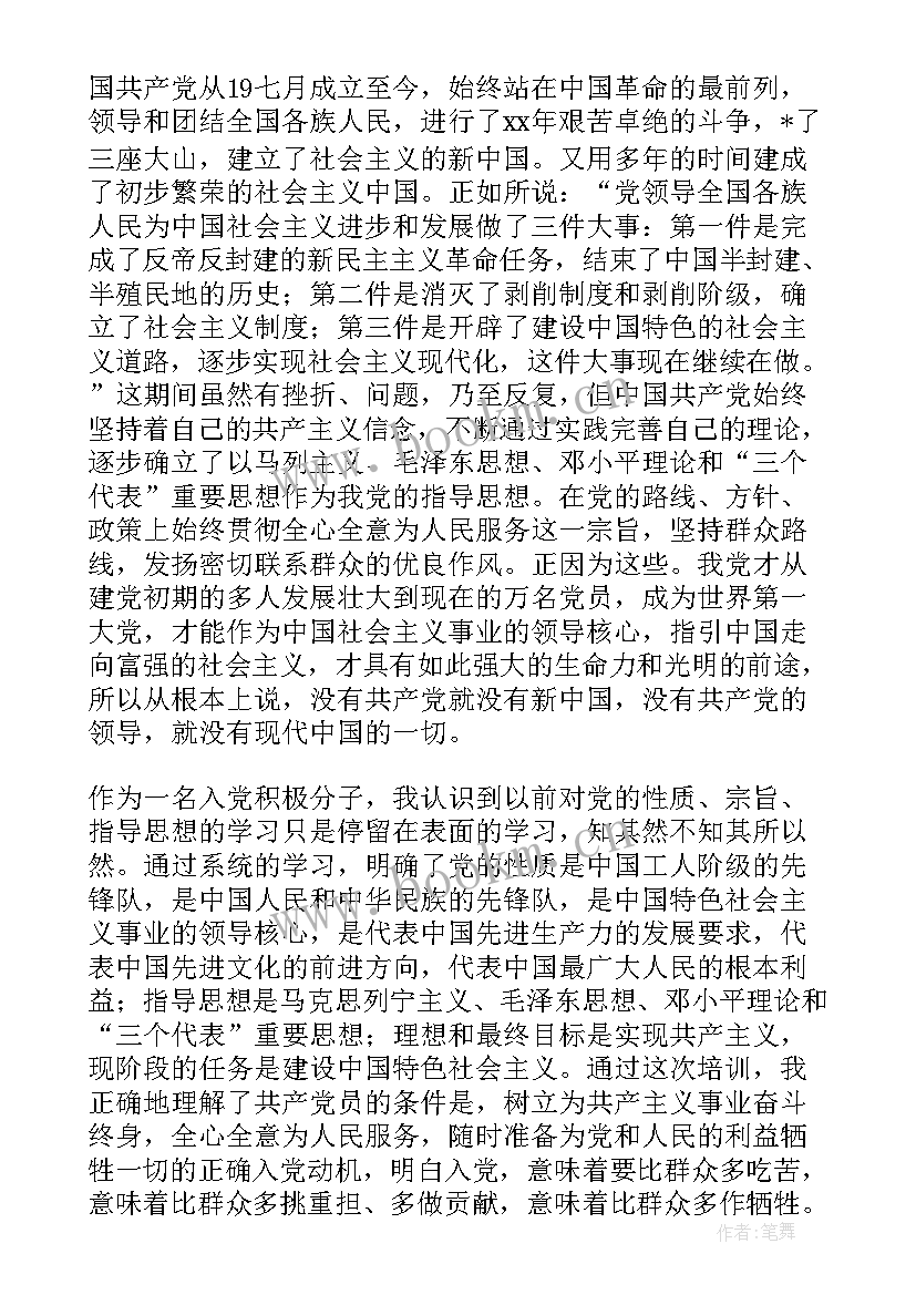 最新近期工作思想汇报 近期预备党员思想汇报(通用5篇)