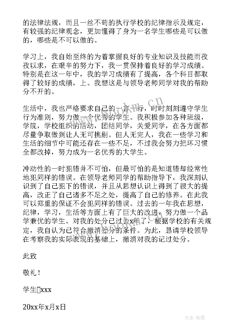 2023年被处分后的个人思想汇报(通用8篇)