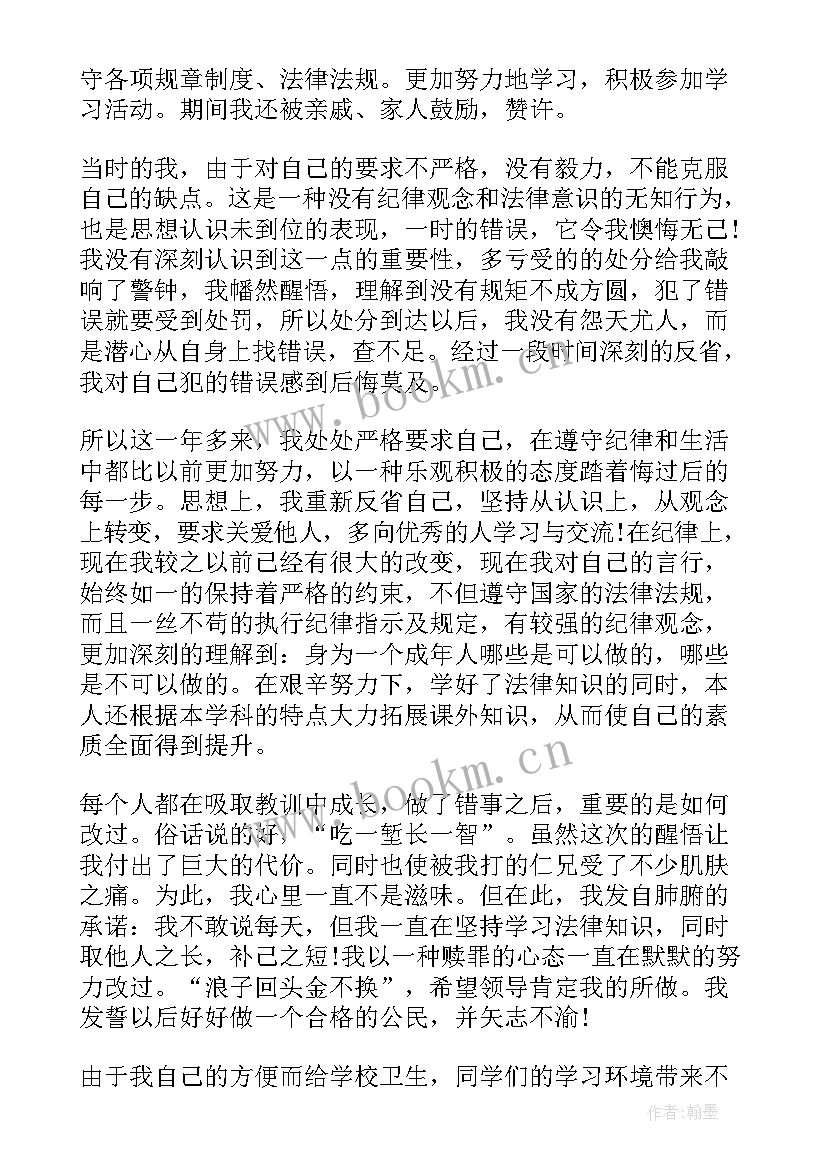 2023年被处分后的个人思想汇报(通用8篇)