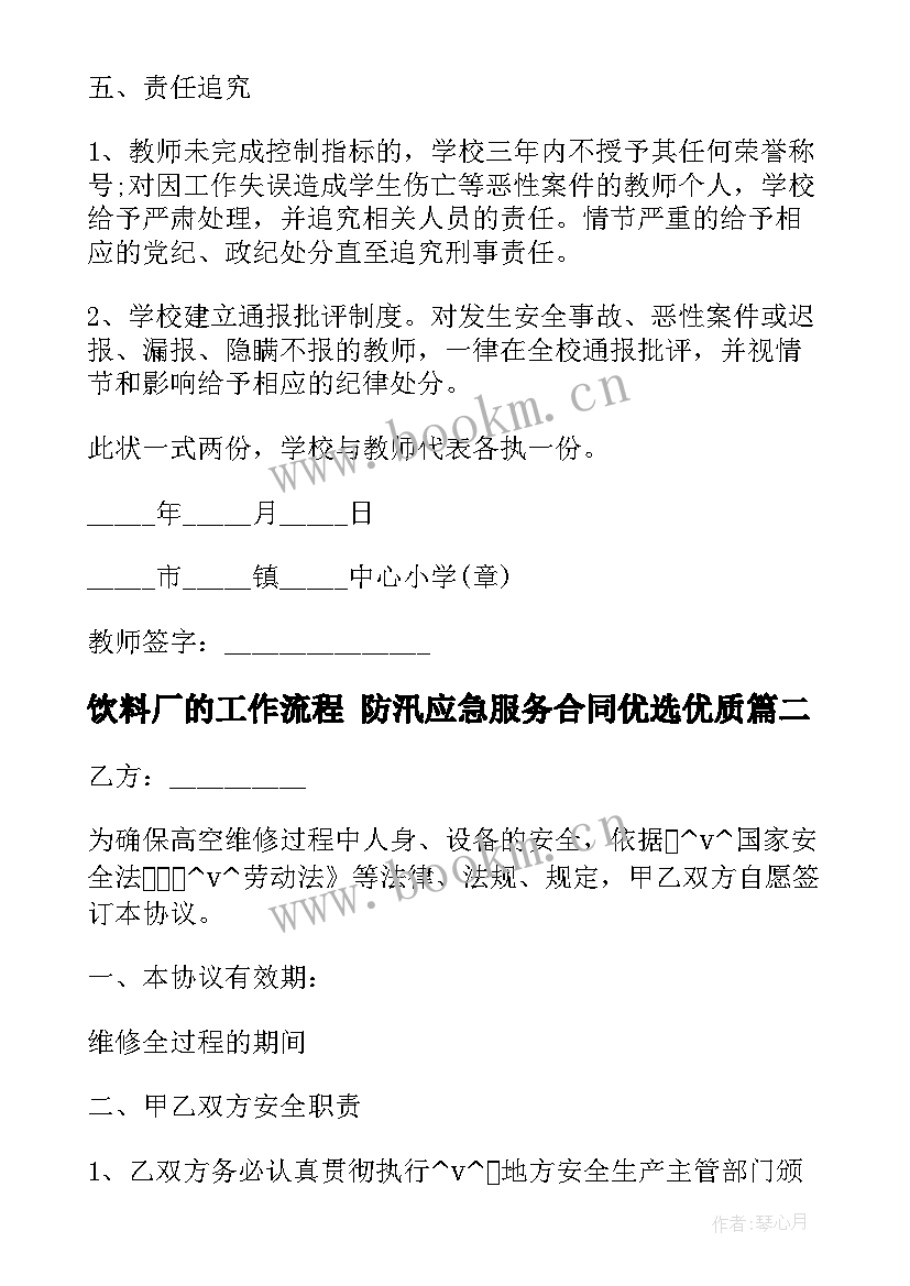 饮料厂的工作流程 防汛应急服务合同优选(汇总5篇)