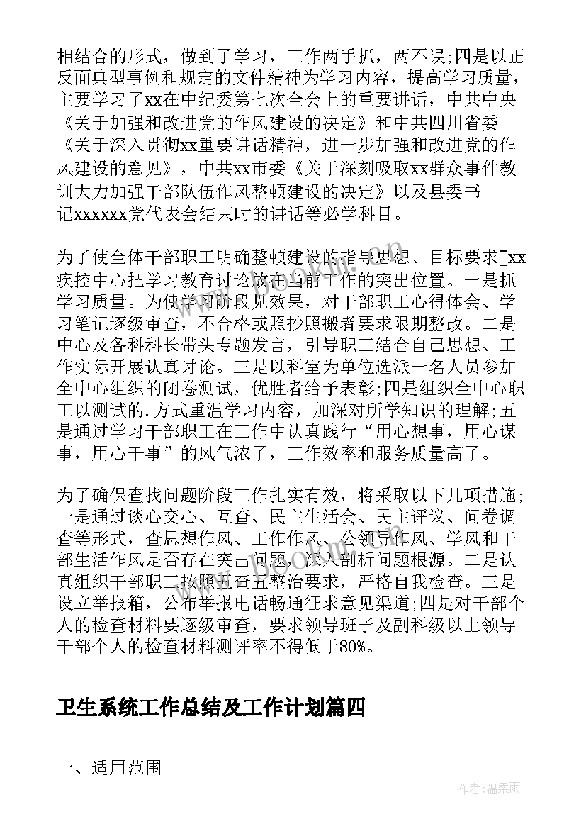 卫生系统工作总结及工作计划(优质9篇)