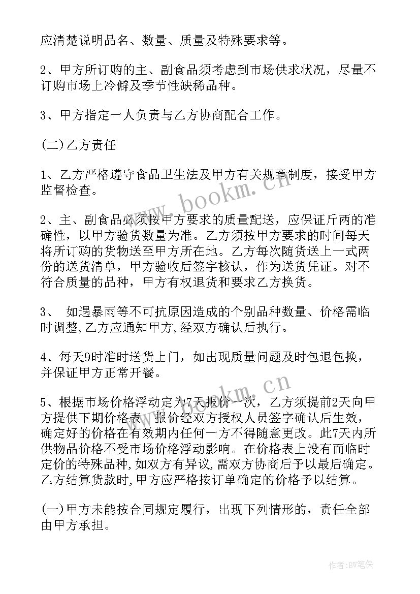 最新委托网络销售合同(精选10篇)