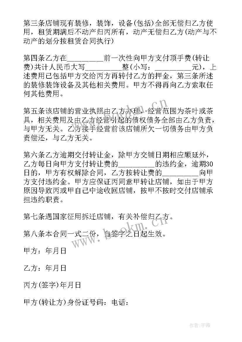 2023年足浴店劳动合同版 足浴店转让合同(优秀10篇)