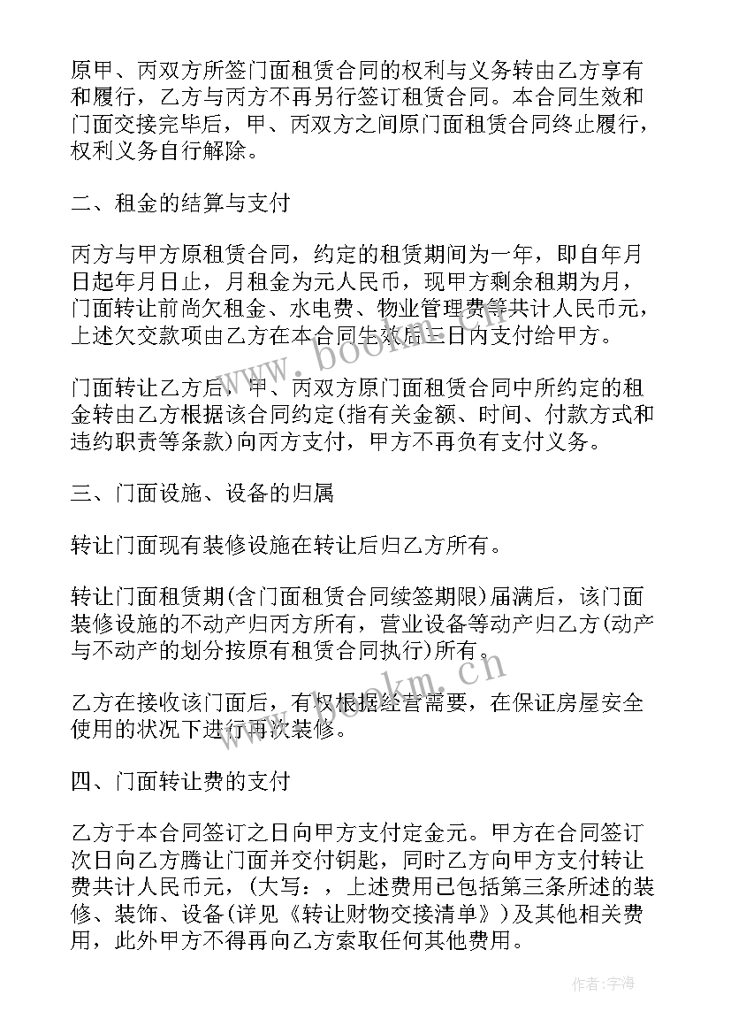 2023年足浴店劳动合同版 足浴店转让合同(优秀10篇)