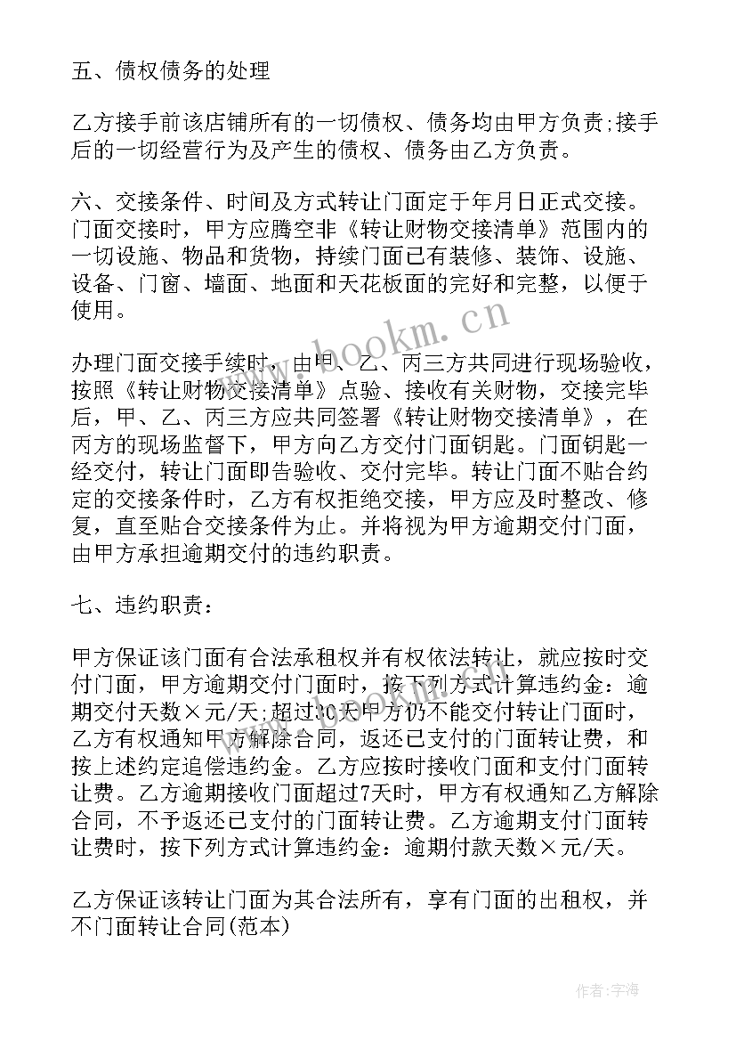 2023年足浴店劳动合同版 足浴店转让合同(优秀10篇)