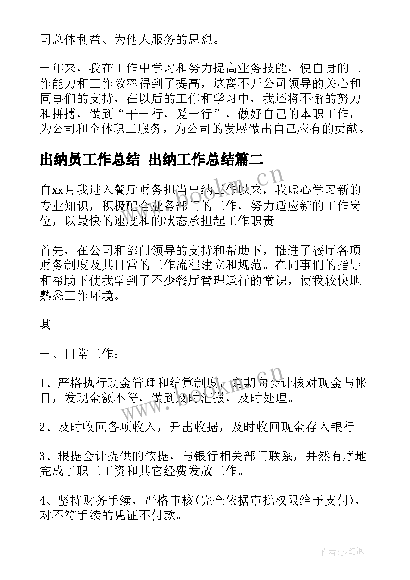 出纳员工作总结 出纳工作总结(实用6篇)