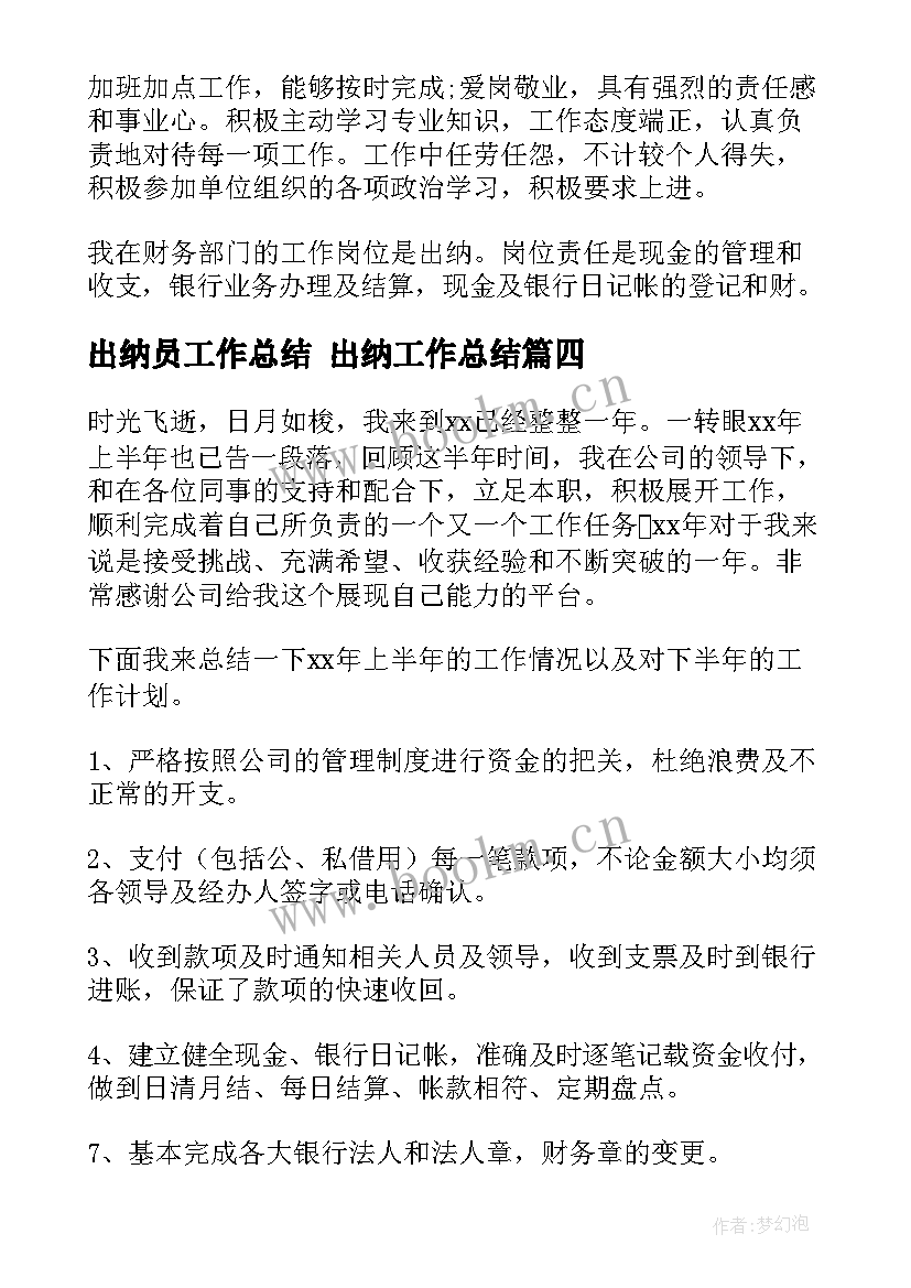 出纳员工作总结 出纳工作总结(实用6篇)