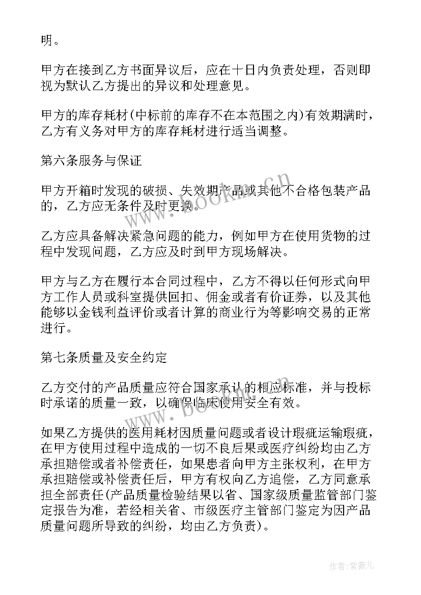 最新招标采购合同内容(优质7篇)