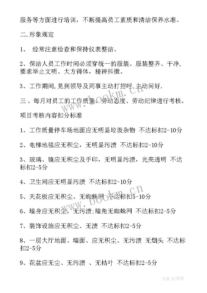 保洁工作总结反思 保洁工作总结(汇总6篇)