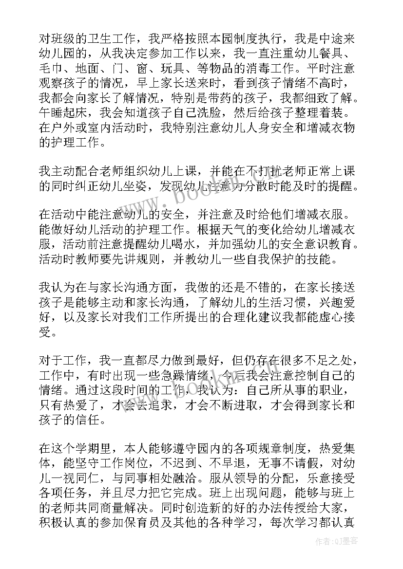 2023年保育工作总结总结报告 保育工作总结(通用7篇)