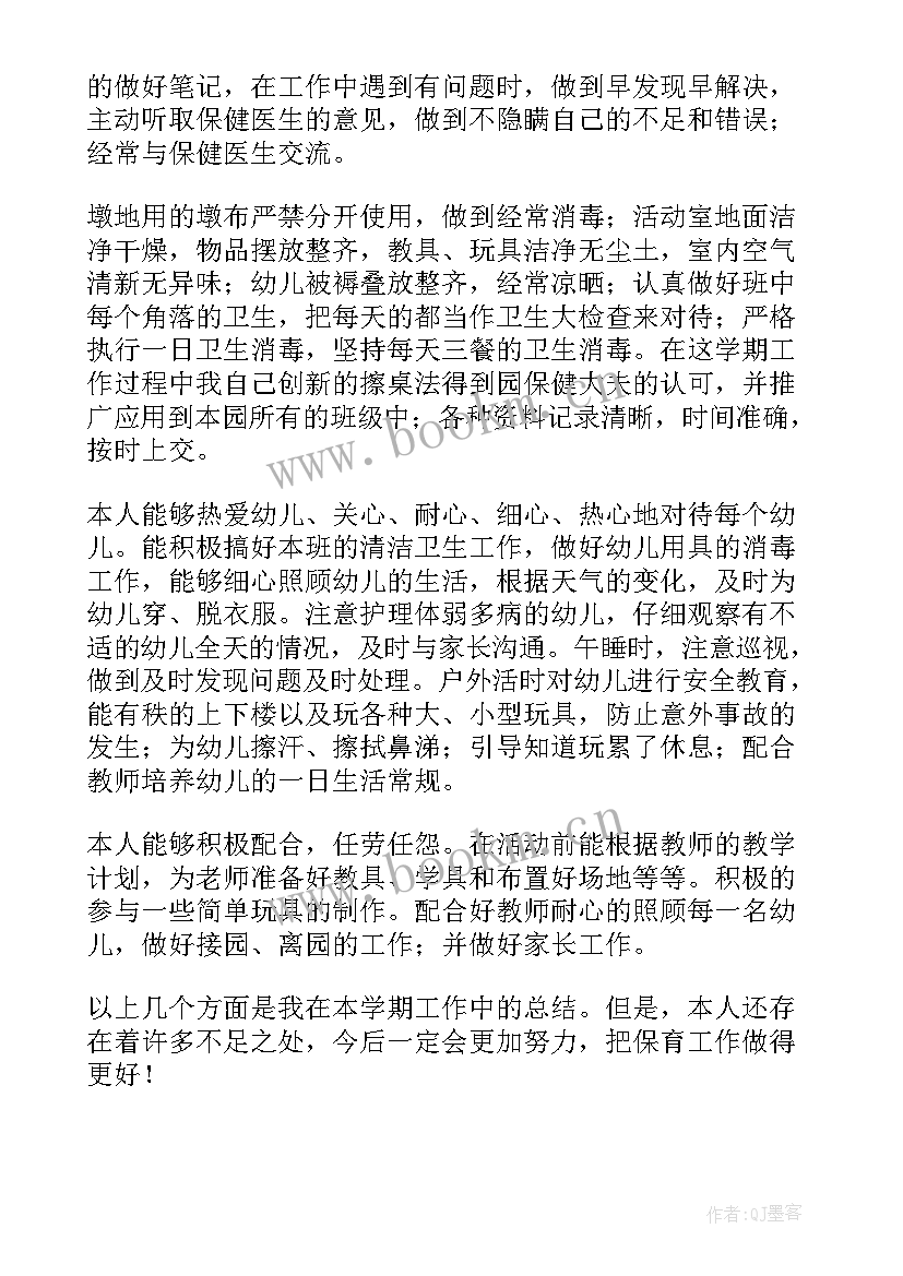 2023年保育工作总结总结报告 保育工作总结(通用7篇)