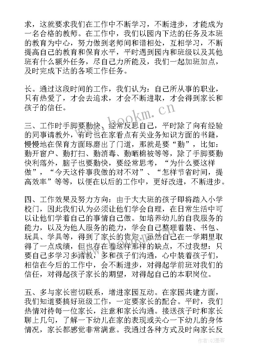 2023年保育工作总结总结报告 保育工作总结(通用7篇)