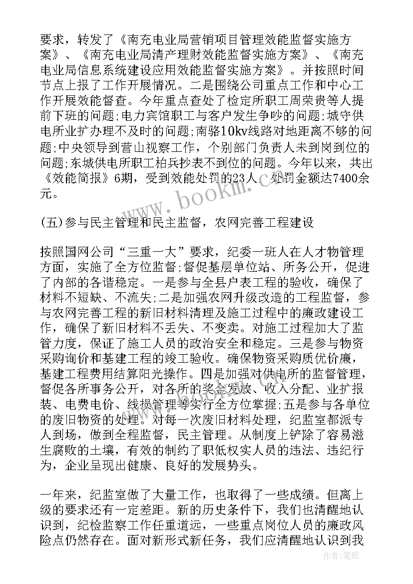 2023年公安纪检监察人员工作总结 纪检监察人员工作总结(汇总5篇)