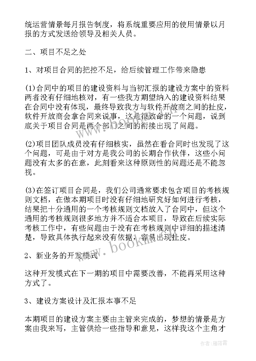 婚检项目工作总结 项目工作总结(精选6篇)