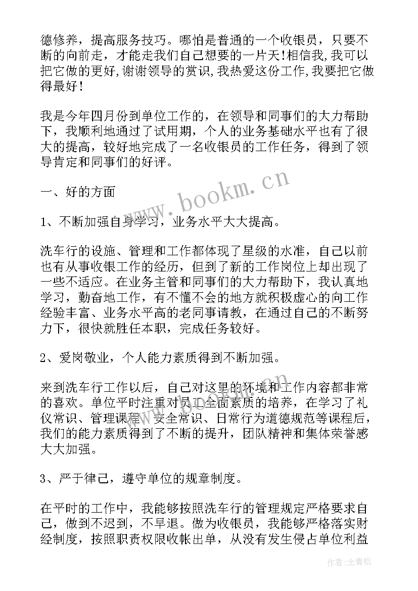 2023年收银度工作总结 收银工作总结(精选9篇)