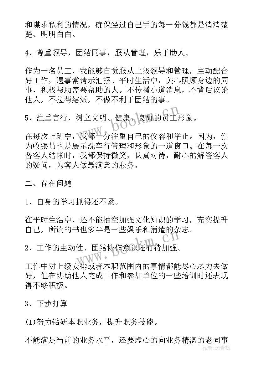 2023年收银度工作总结 收银工作总结(精选9篇)