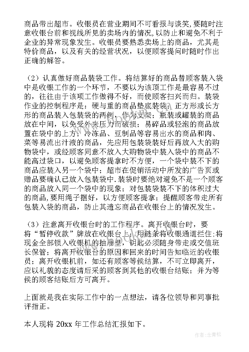 2023年收银度工作总结 收银工作总结(精选9篇)