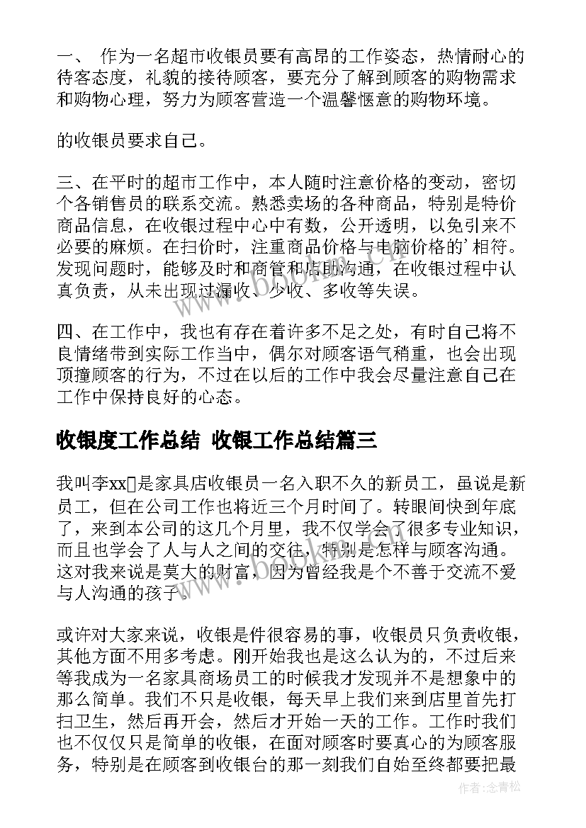 2023年收银度工作总结 收银工作总结(精选9篇)