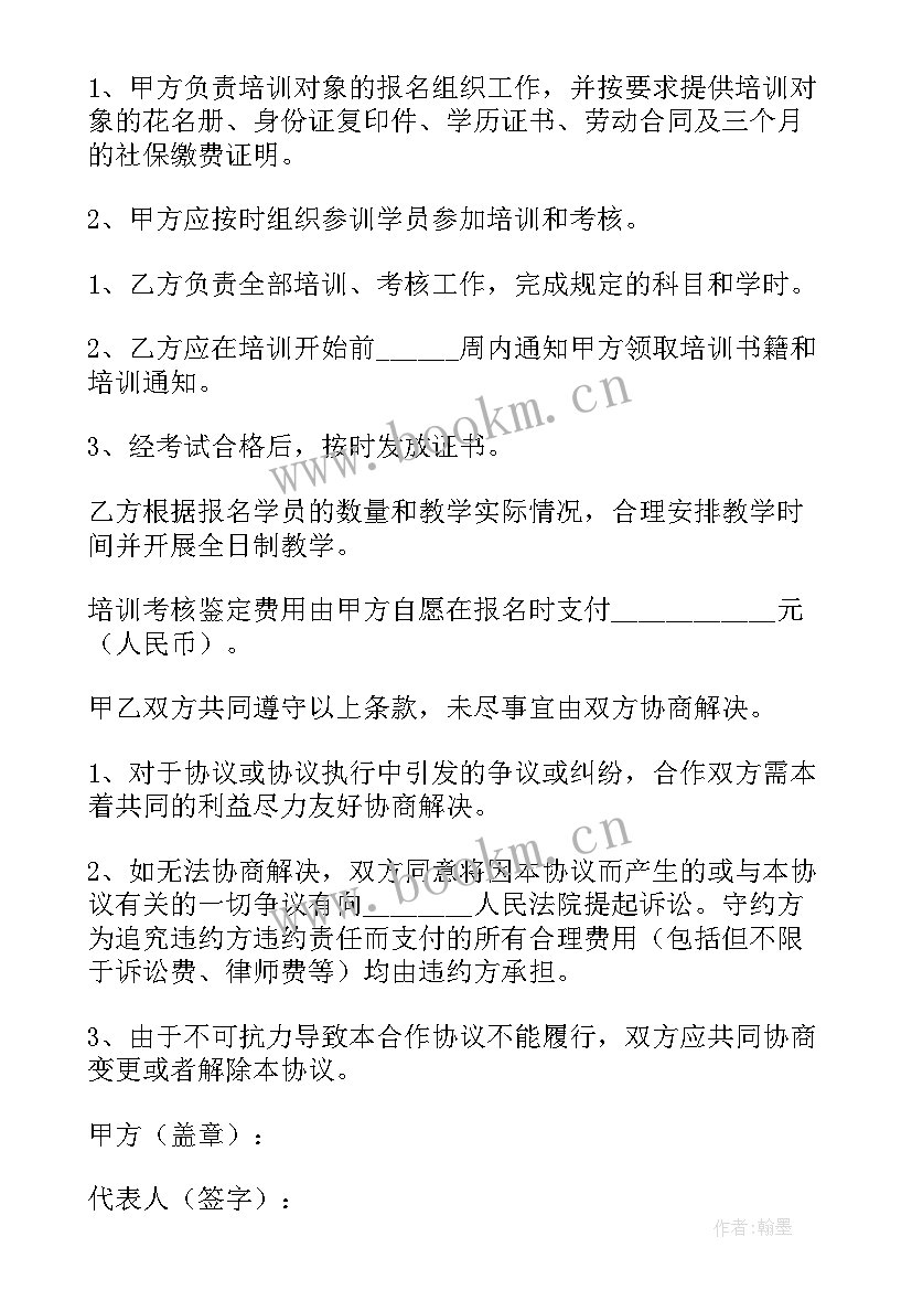 2023年培训机构与培训机构合作合同(优秀6篇)