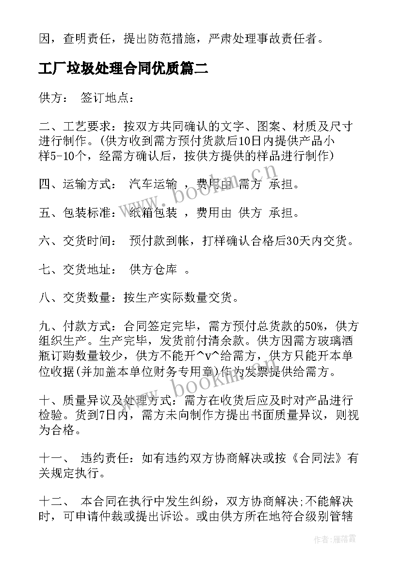 最新工厂垃圾处理合同(通用6篇)