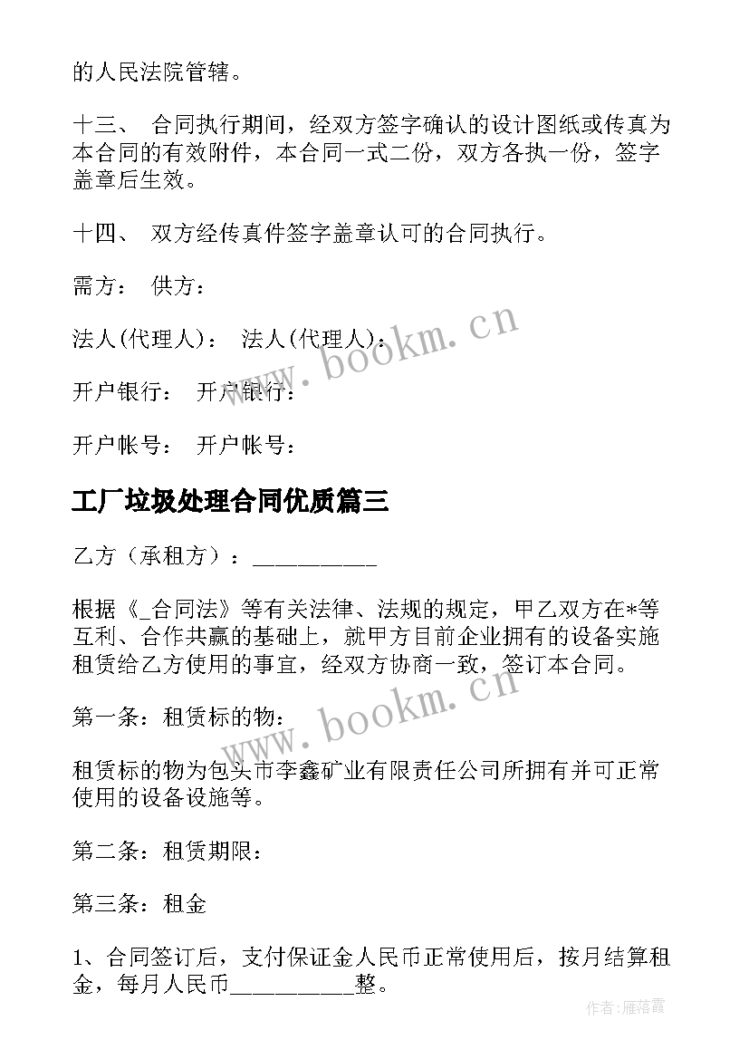 最新工厂垃圾处理合同(通用6篇)