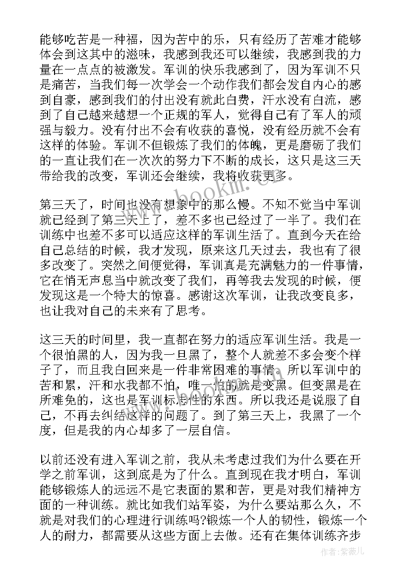 2023年保险感悟及心得体会 学生军训第三天心得体会(大全7篇)