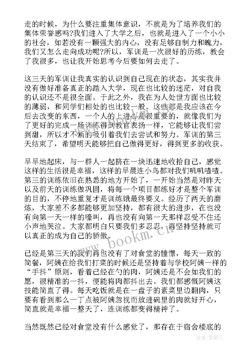 2023年保险感悟及心得体会 学生军训第三天心得体会(大全7篇)