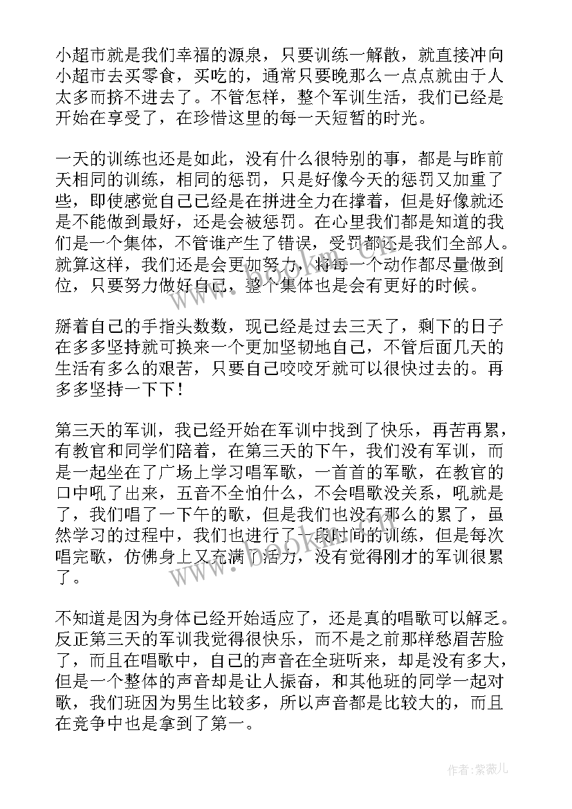 2023年保险感悟及心得体会 学生军训第三天心得体会(大全7篇)