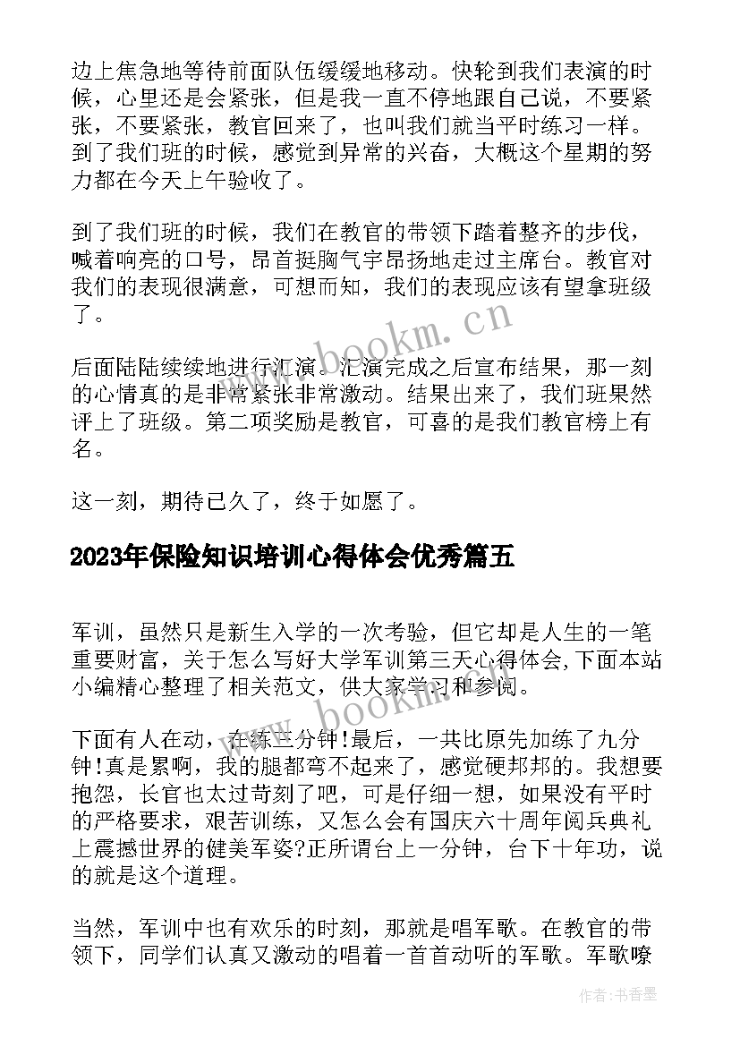 保险知识培训心得体会(模板10篇)