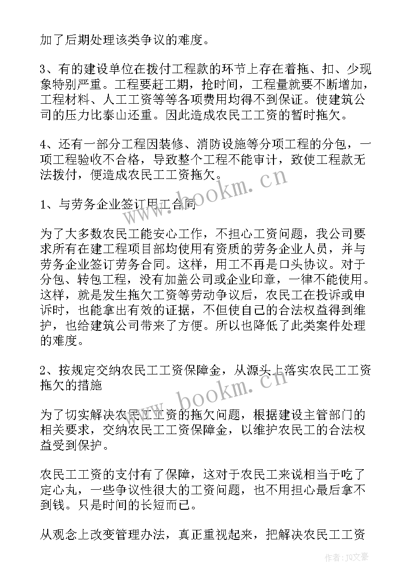 税务工资报表报 农民工工资拖欠工作总结(大全10篇)