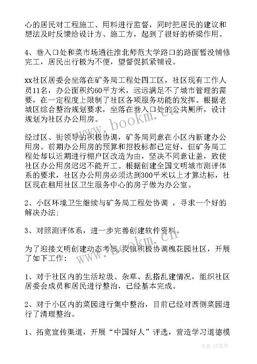 最新社区书记创城一口清发言 社区创城工作汇报(精选5篇)