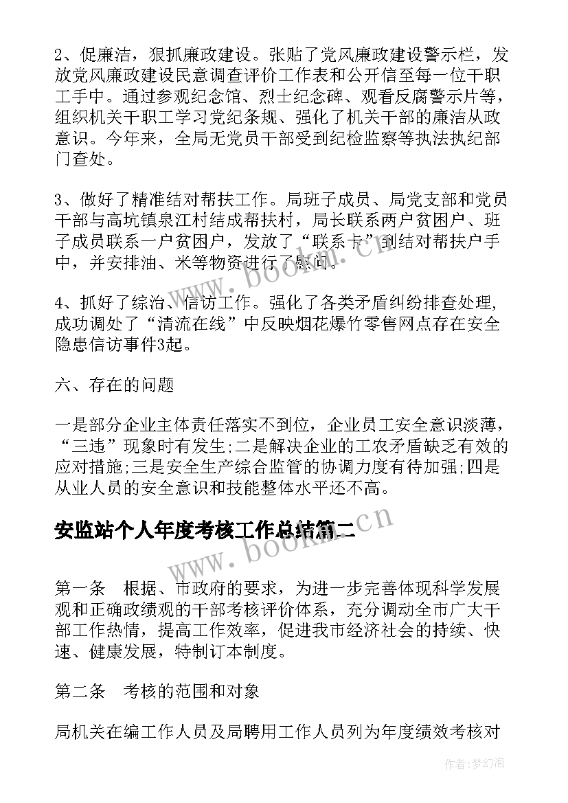 安监站个人年度考核工作总结(通用9篇)