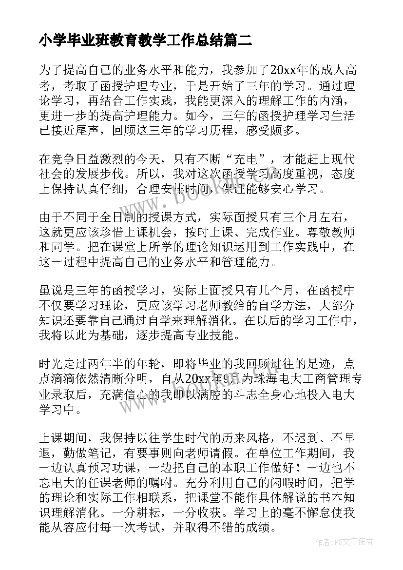 小学毕业班教育教学工作总结(汇总9篇)