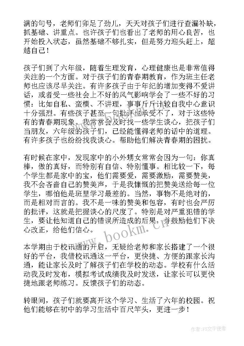 小学毕业班教育教学工作总结(汇总9篇)