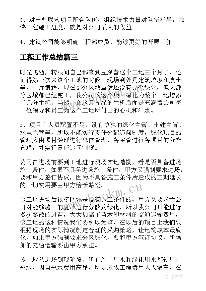 2023年工程工作总结(大全6篇)