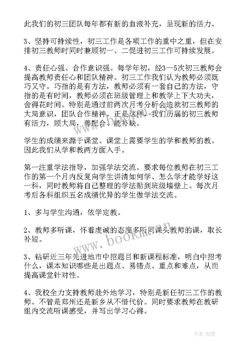 2023年九年级上学期教研工作总结 秋季学期九年级组工作总结(实用7篇)