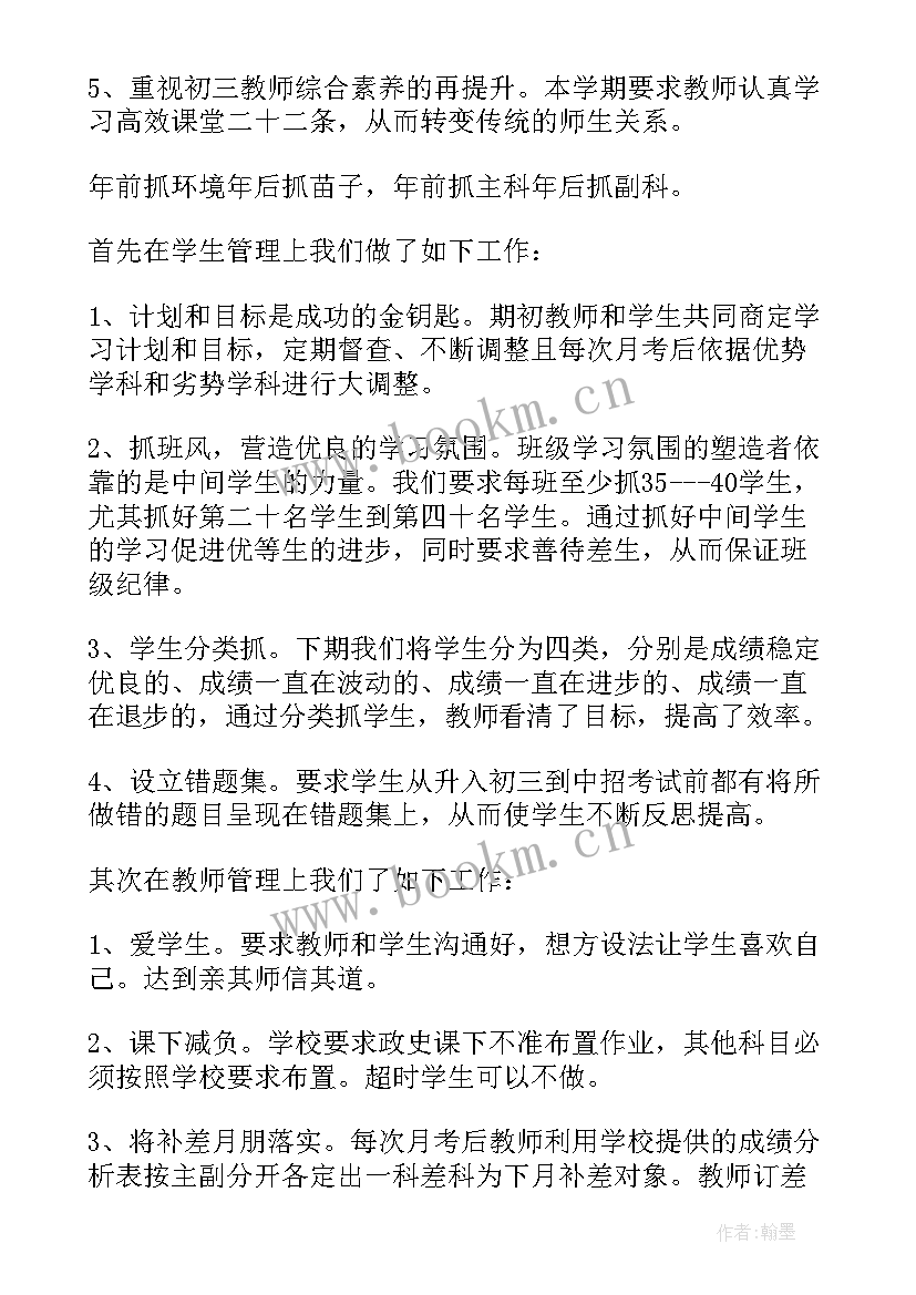 2023年九年级上学期教研工作总结 秋季学期九年级组工作总结(实用7篇)