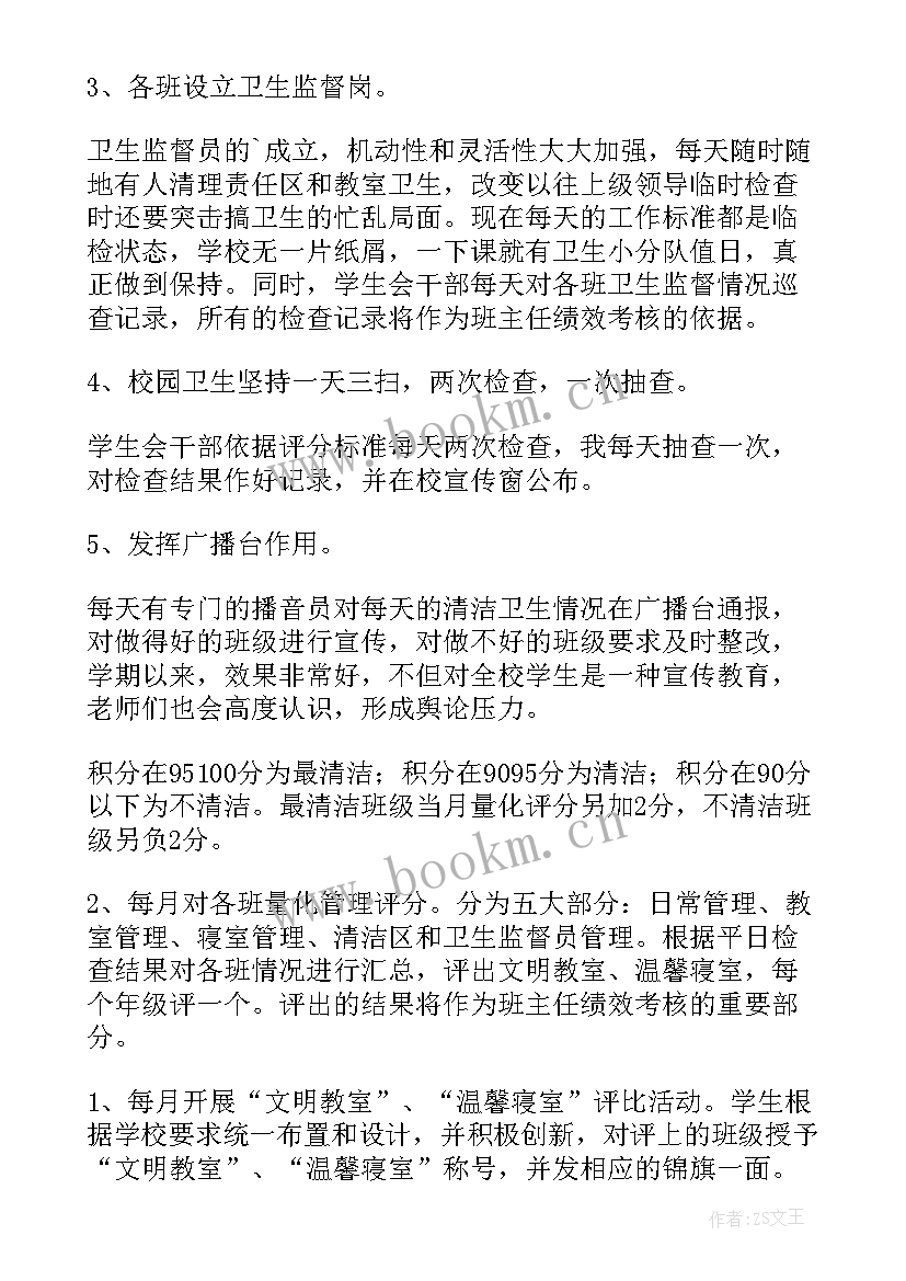 卫生纪律总结报告 卫生工作总结(优质8篇)